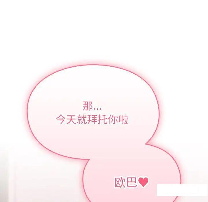 [韩国漫画] 青梅以上恋人未满 剧情,女学生#[152P]-133