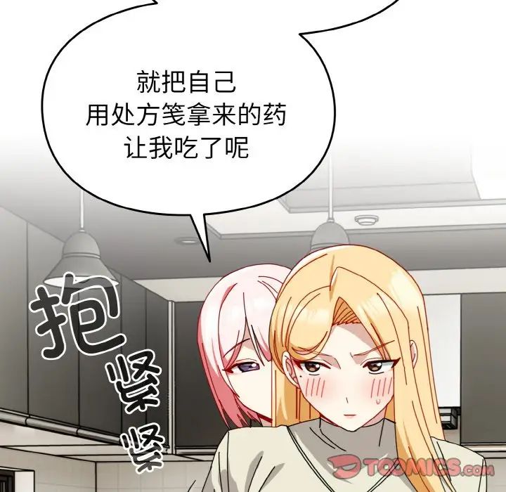 [韩国漫画] 青梅以上恋人未满 剧情,女学生#[148P]-93