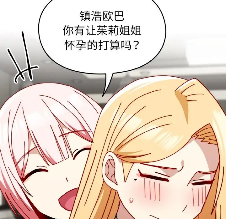 [韩国漫画] 青梅以上恋人未满 剧情,女学生#[148P]-98