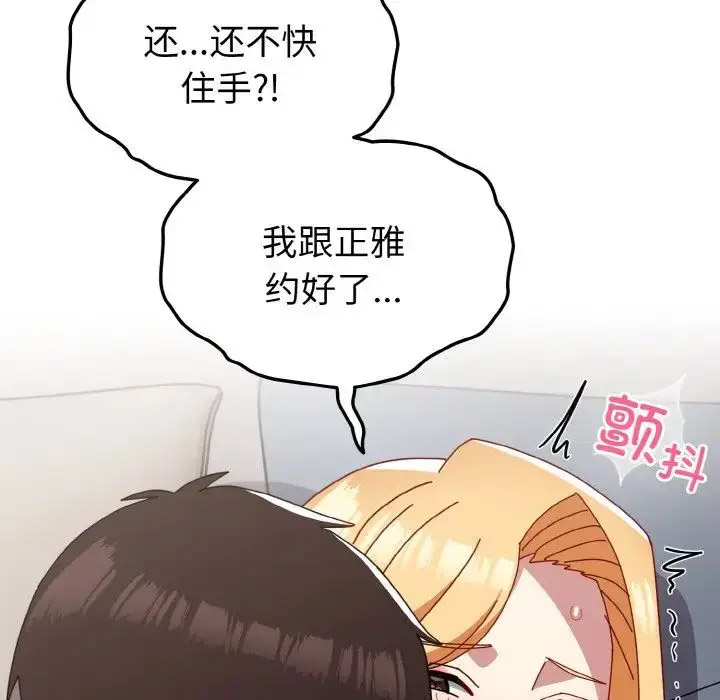 [韩国漫画] 青梅以上恋人未满 剧情,女学生#[156P]-105
