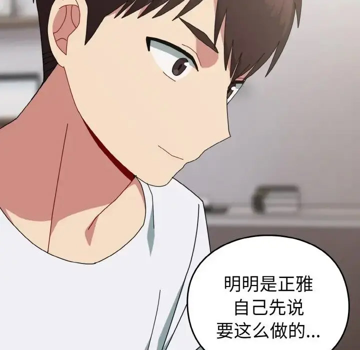 [韩国漫画] 青梅以上恋人未满 剧情,女学生#[156P]-131