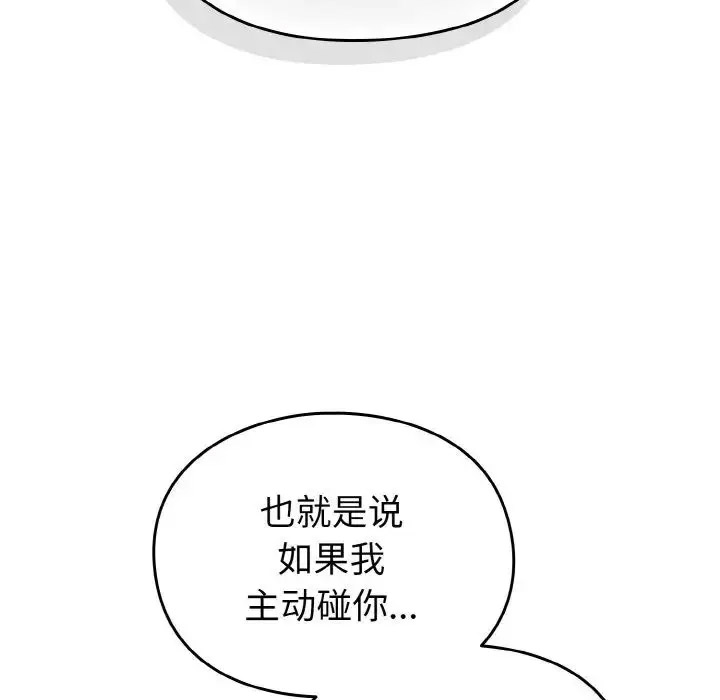 [韩国漫画] 青梅以上恋人未满 剧情,女学生#[156P]-135