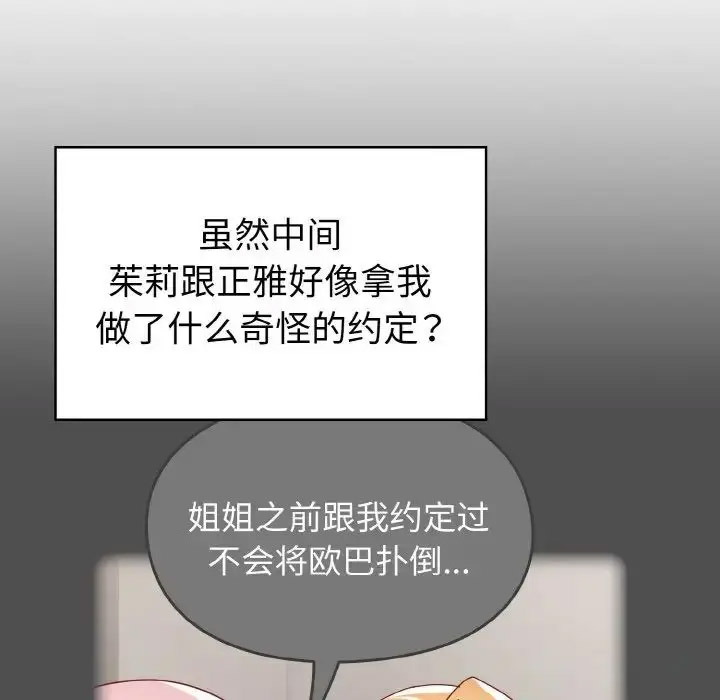 [韩国漫画] 青梅以上恋人未满 剧情,女学生#[156P]-34