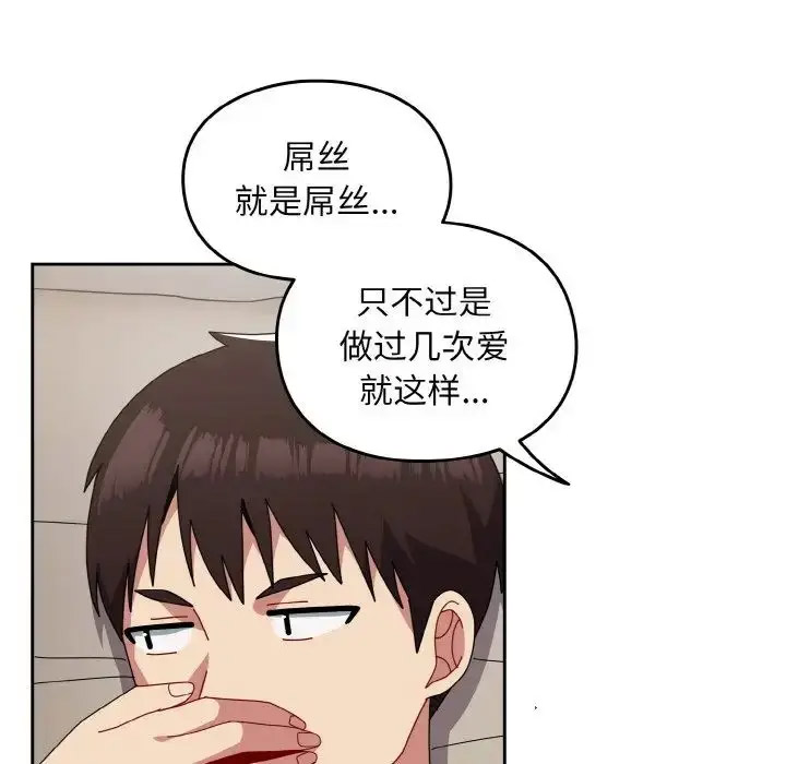 [韩国漫画] 青梅以上恋人未满 剧情,女学生#[156P]-70