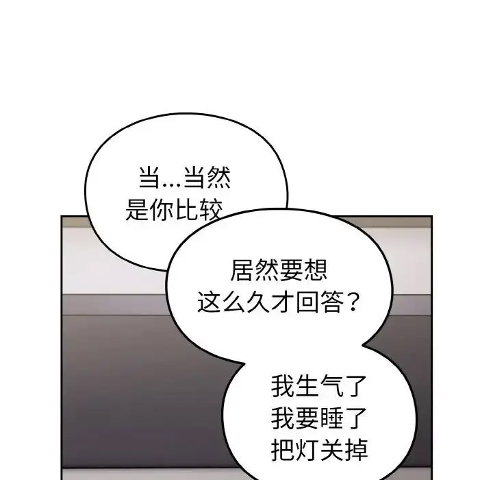 [韩国漫画] 青梅以上恋人未满 剧情,女学生#[156P]-93