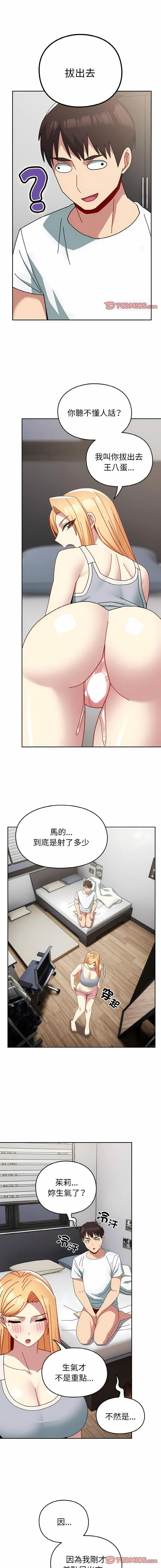 [韩国漫画] 青梅以上恋人未满 剧情,女学生#[20P]-10