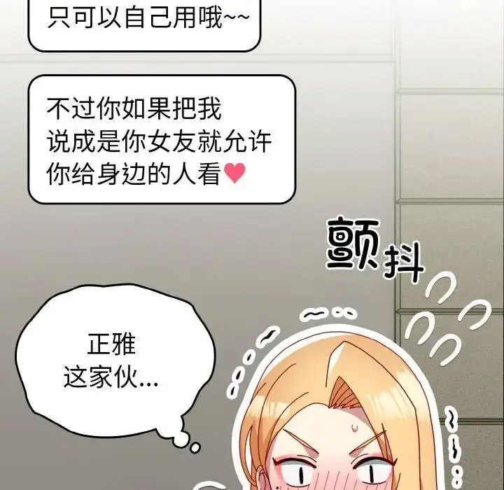 [韩国漫画] 青梅以上恋人未满 剧情,女学生#[159P]-132