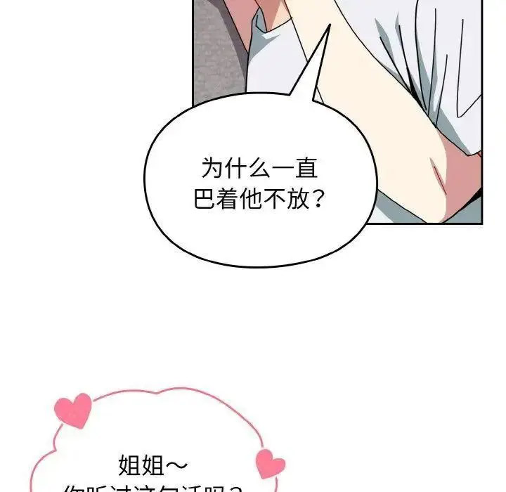 [韩国漫画] 青梅以上恋人未满 剧情,女学生#[159P]-24