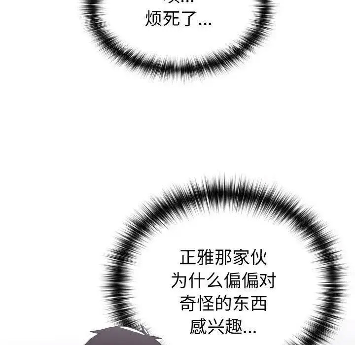 [韩国漫画] 青梅以上恋人未满 剧情,女学生#[159P]-45