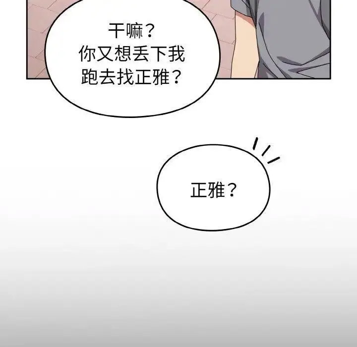 [韩国漫画] 青梅以上恋人未满 剧情,女学生#[159P]-50
