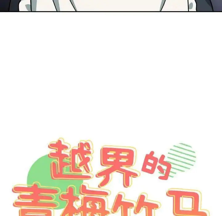 [韩国漫画] 青梅以上恋人未满 剧情,女学生#[159P]-11