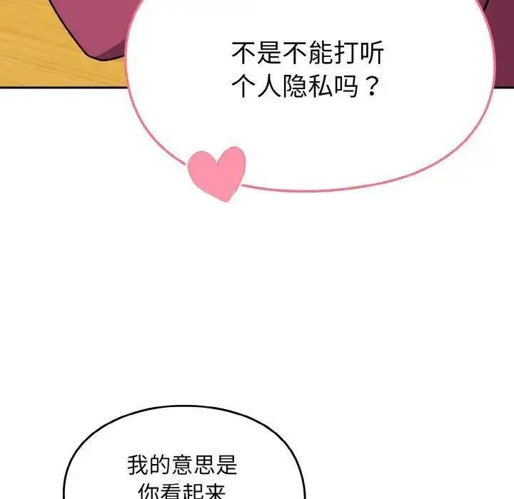 [韩国漫画] 青梅以上恋人未满 剧情,女学生#[159P]-65