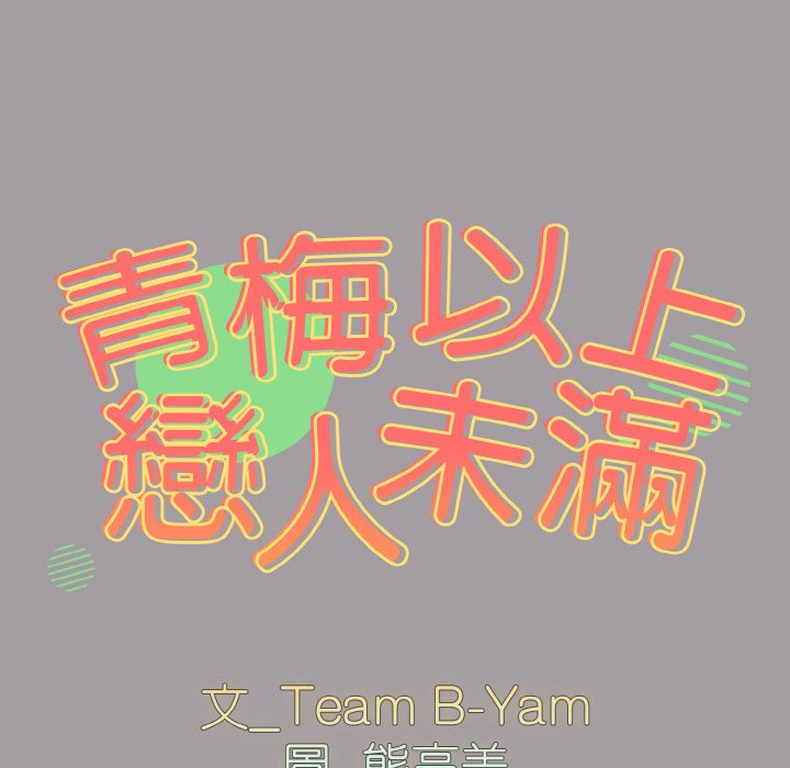 [韩国漫画] 青梅以上恋人未满 剧情,女学生#[173P]-11