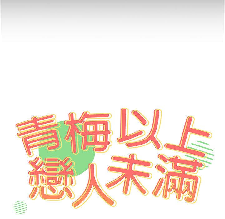 [韩国漫画] 青梅以上恋人未满 剧情,女学生#[169P]-10