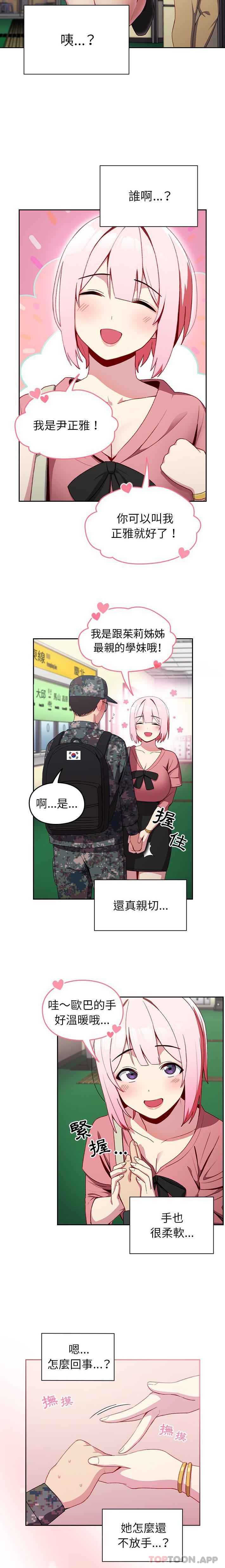 [韩国漫画] 青梅以上恋人未满 剧情,女学生#[16P]-12