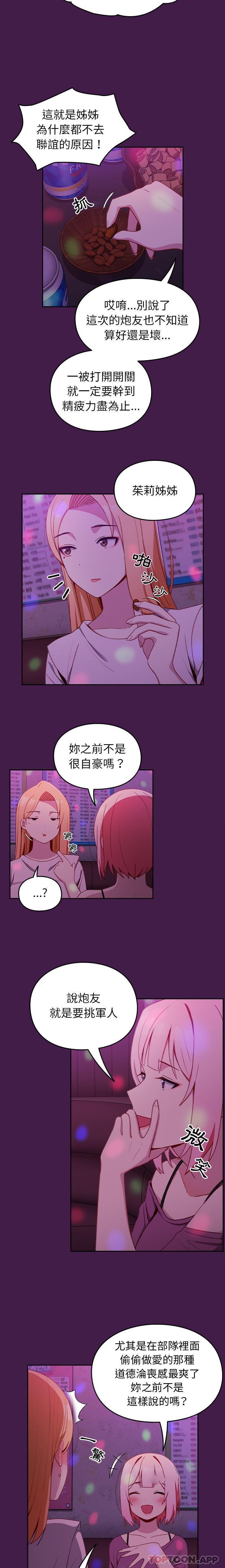 [韩国漫画] 青梅以上恋人未满 剧情,女学生#[16P]-3