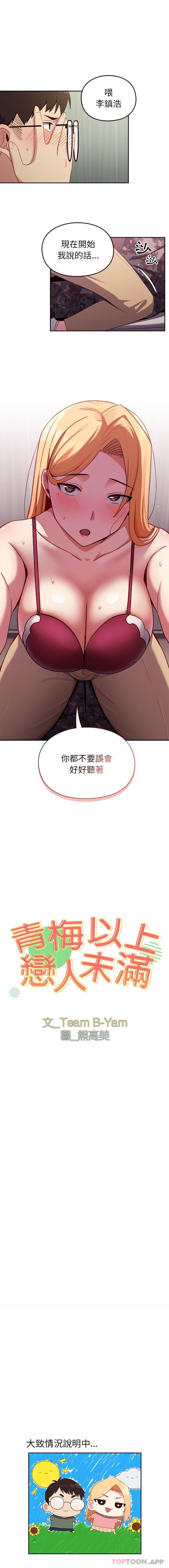 [韩国漫画] 青梅以上恋人未满 剧情,女学生#[16P]-1