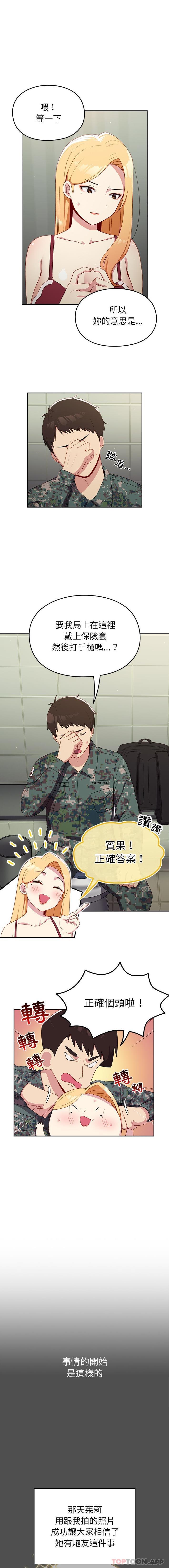 [韩国漫画] 青梅以上恋人未满 剧情,女学生#[16P]-2