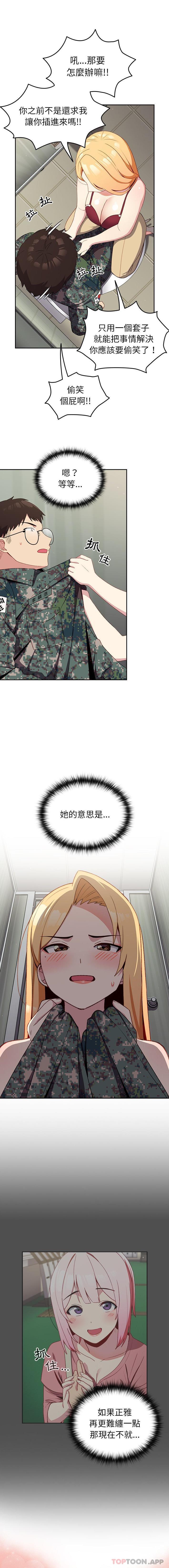 [韩国漫画] 青梅以上恋人未满 剧情,女学生#[16P]-4