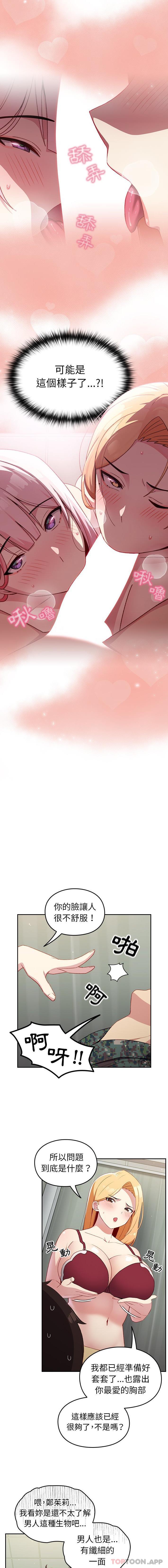 [韩国漫画] 青梅以上恋人未满 剧情,女学生#[16P]-5