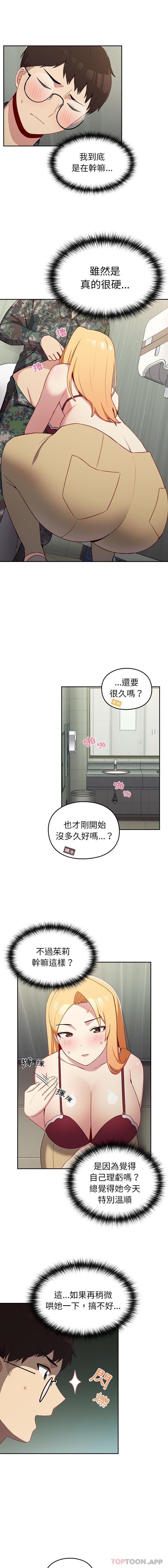 [韩国漫画] 青梅以上恋人未满 剧情,女学生#[16P]-7