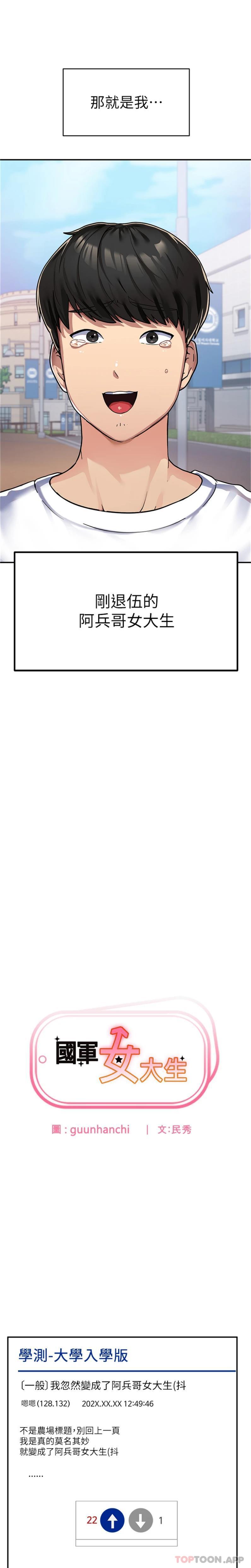 [韩国漫画] 国军女大生 剧情,巨乳大奶#[31P]-2