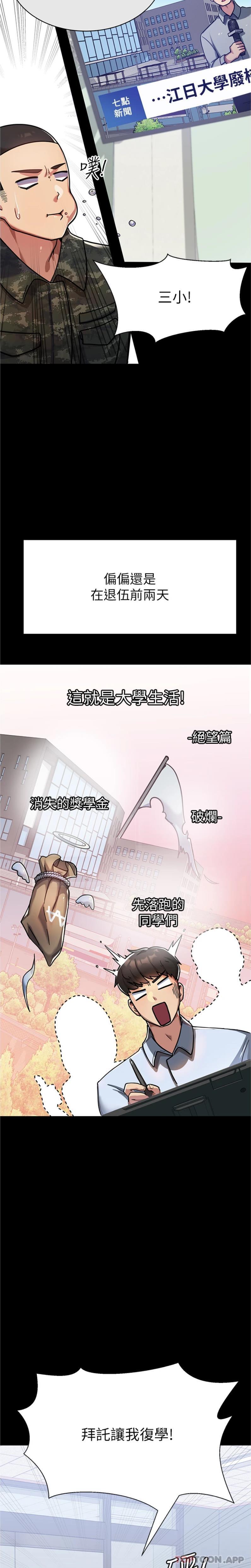 [韩国漫画] 国军女大生 剧情,巨乳大奶#[31P]-5