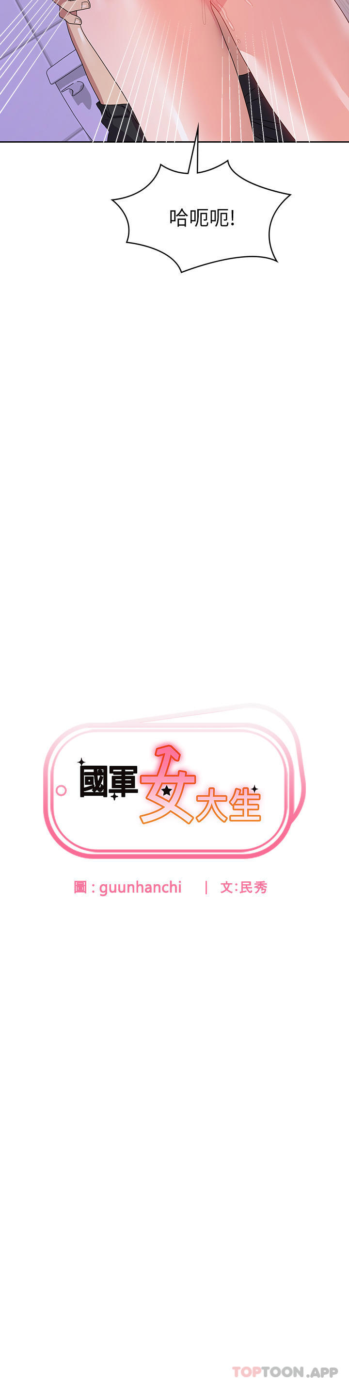 [韩国漫画] 国军女大生 剧情,巨乳大奶#[40P]-3