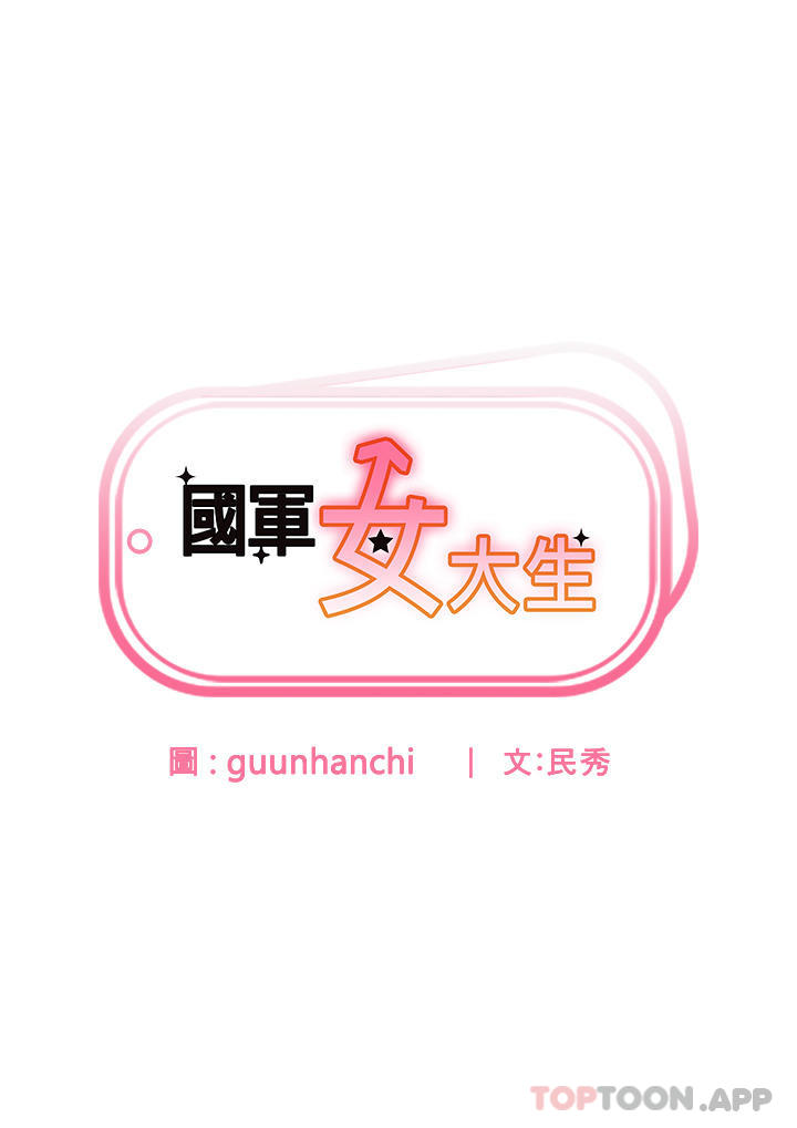 [韩国漫画] 国军女大生 剧情,巨乳大奶#[41P]-3