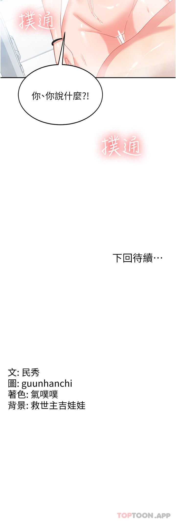 [韩国漫画] 国军女大生 剧情,巨乳大奶#[41P]-41