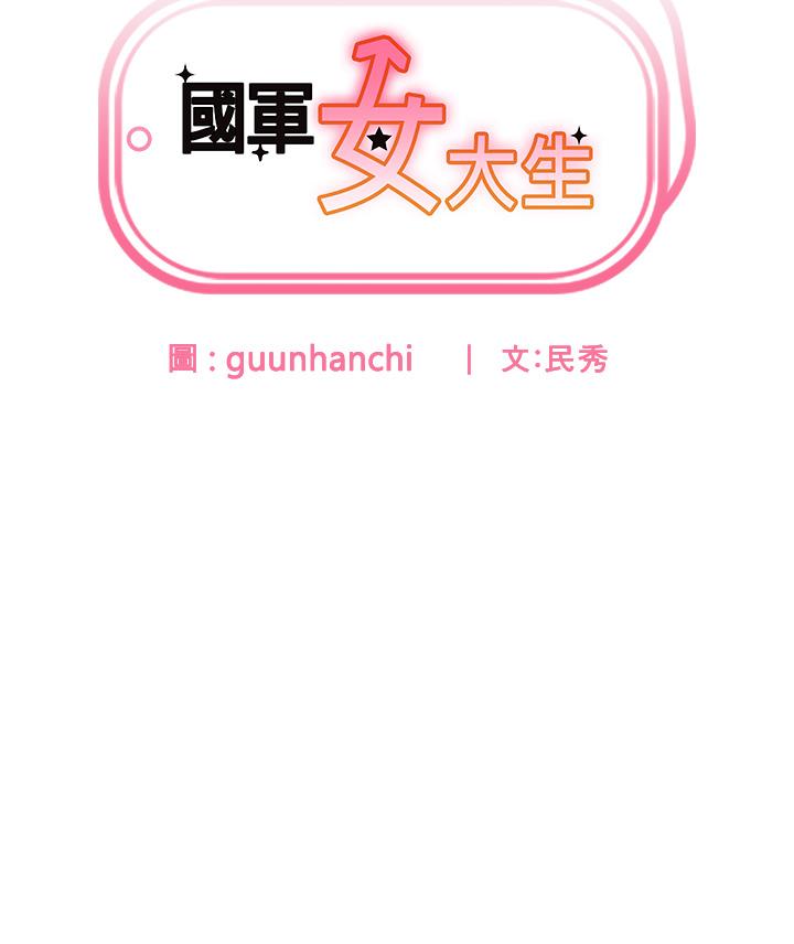 [韩国漫画] 国军女大生 剧情,巨乳大奶#[49P]-13