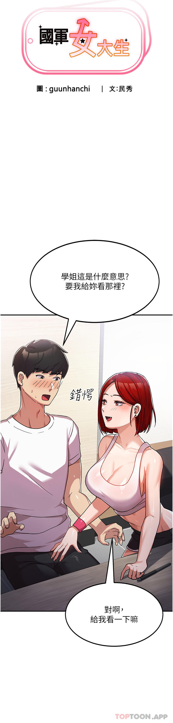 [韩国漫画] 国军女大生 剧情,巨乳大奶#[50P]-3