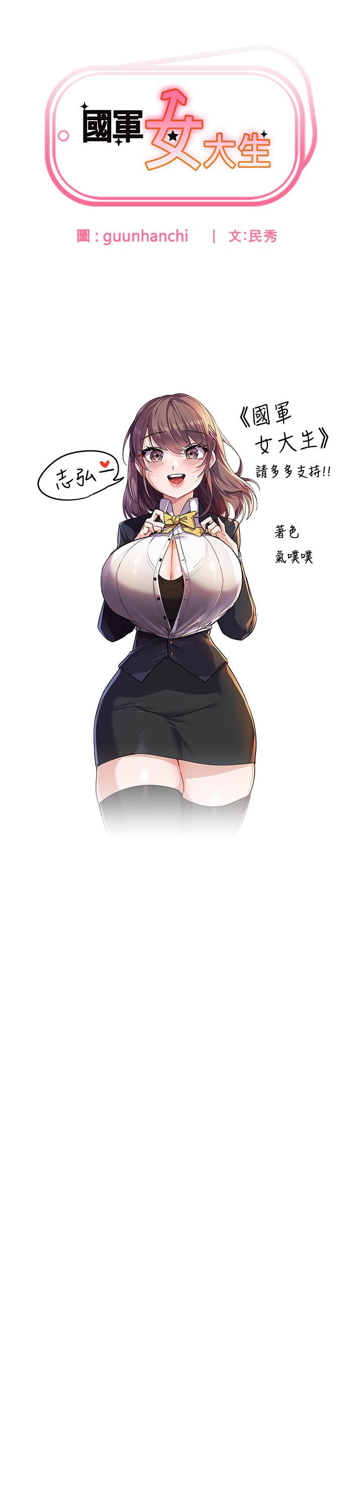 [韩国漫画] 国军女大生 剧情,巨乳大奶#[48P]-3