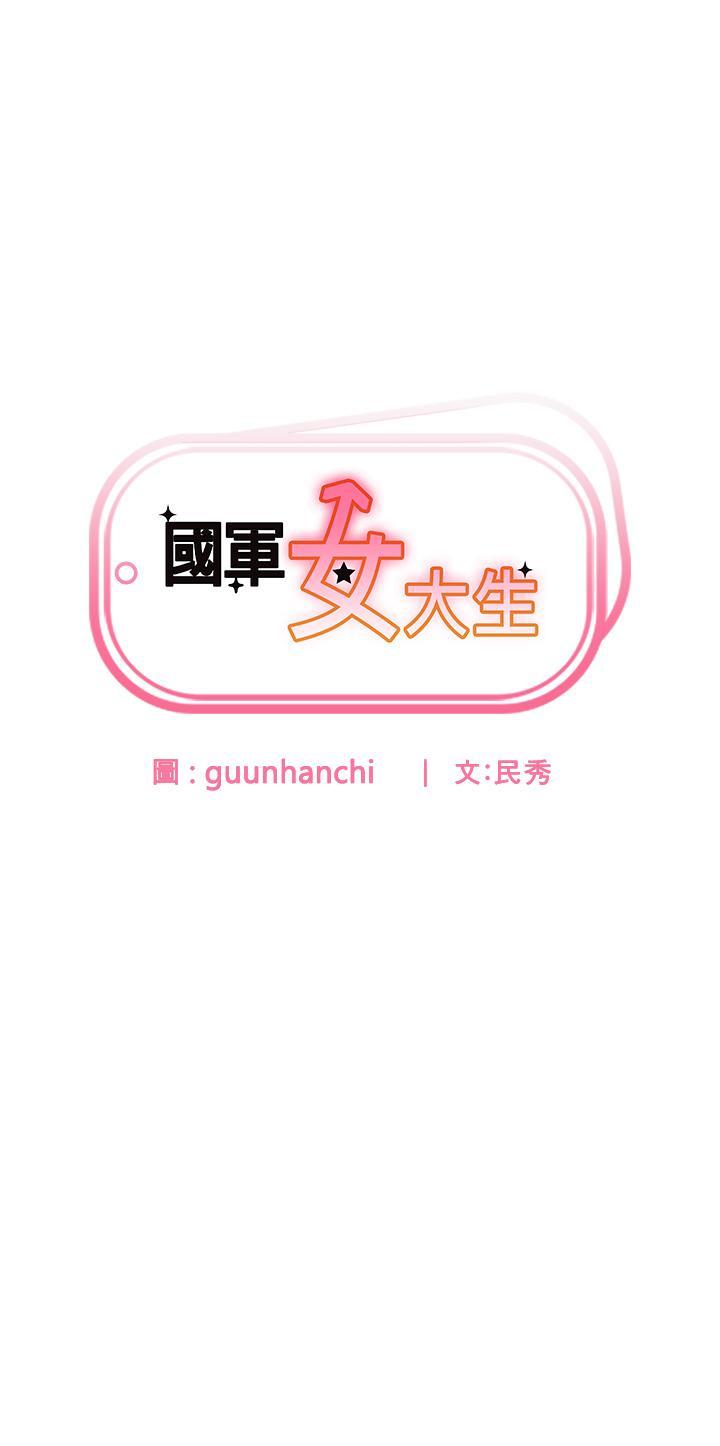 [韩国漫画] 国军女大生 剧情,巨乳大奶#[50P]-3