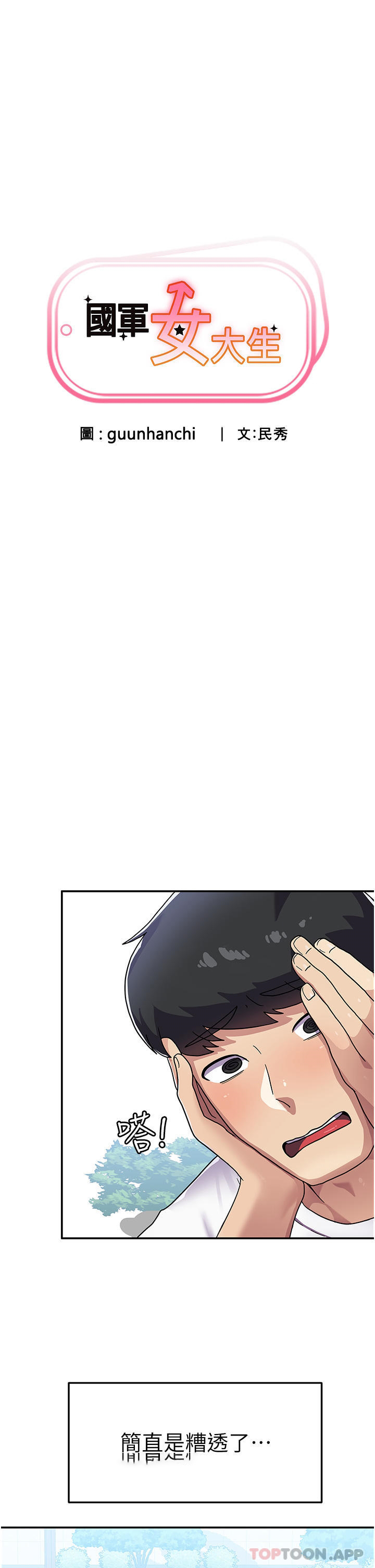 [韩国漫画] 国军女大生 剧情,巨乳大奶#[40P]-7