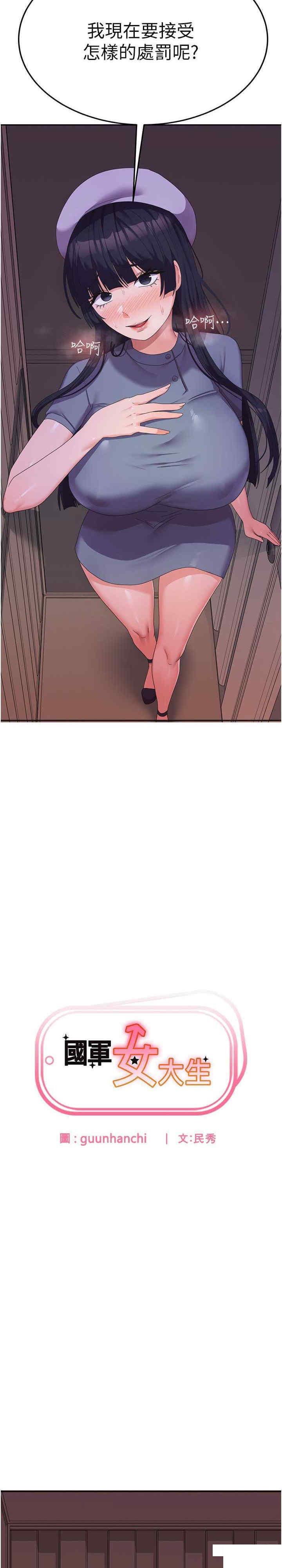 [韩国漫画] 国军女大生 剧情,巨乳大奶#[31P]-6