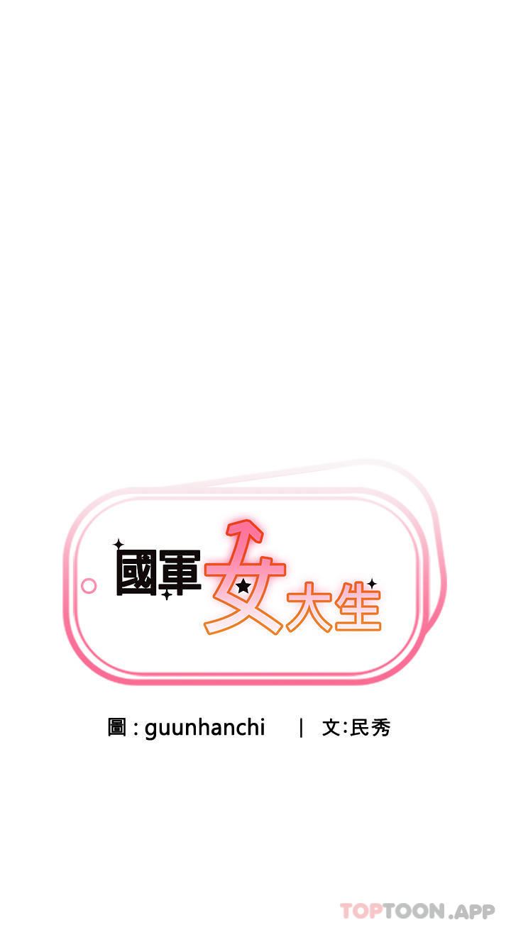[韩国漫画] 国军女大生 剧情,巨乳大奶#[40P]-3