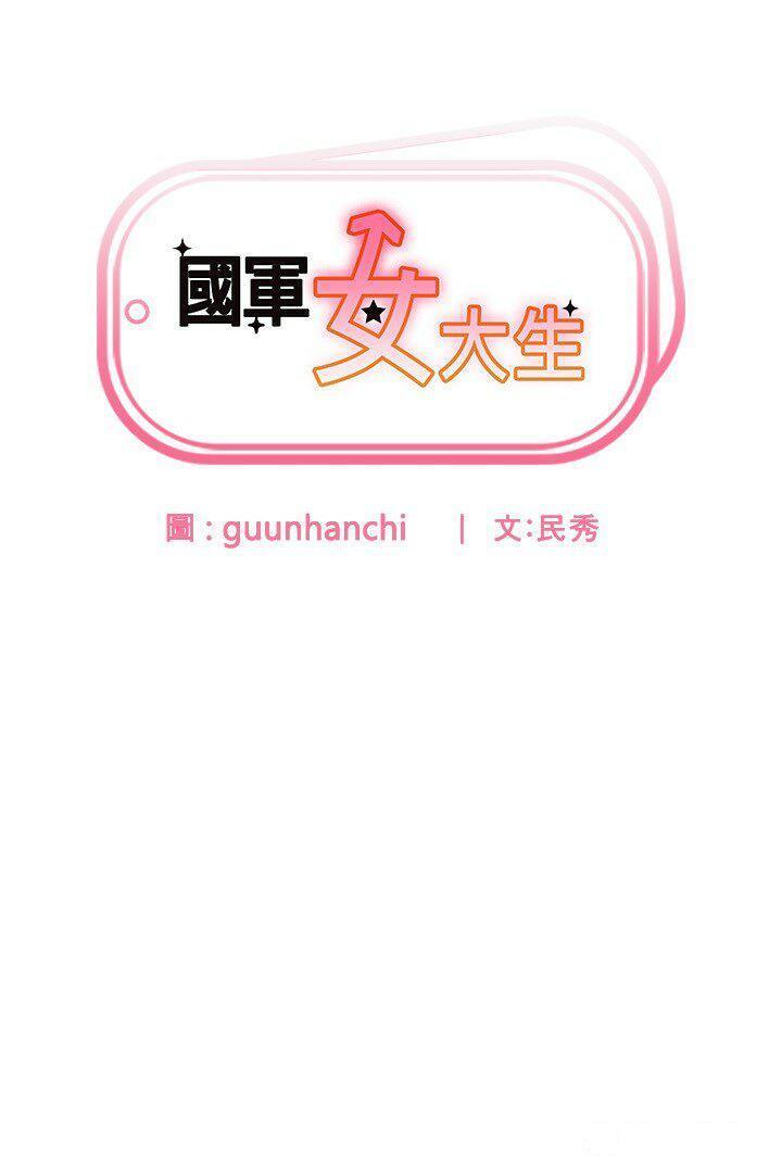 [韩国漫画] 国军女大生 剧情,巨乳大奶#[37P]-3