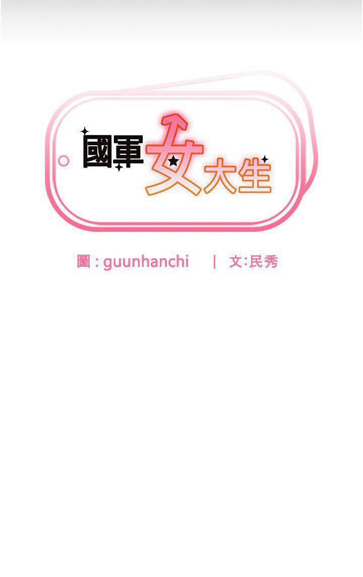 [韩国漫画] 国军女大生 剧情,巨乳大奶#[43P]-3