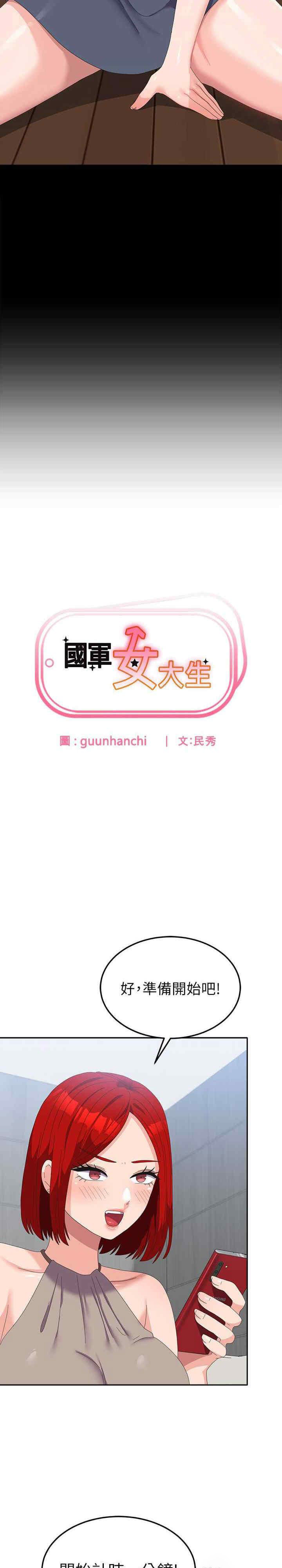 [韩国漫画] 国军女大生 剧情,巨乳大奶#[36P]-6