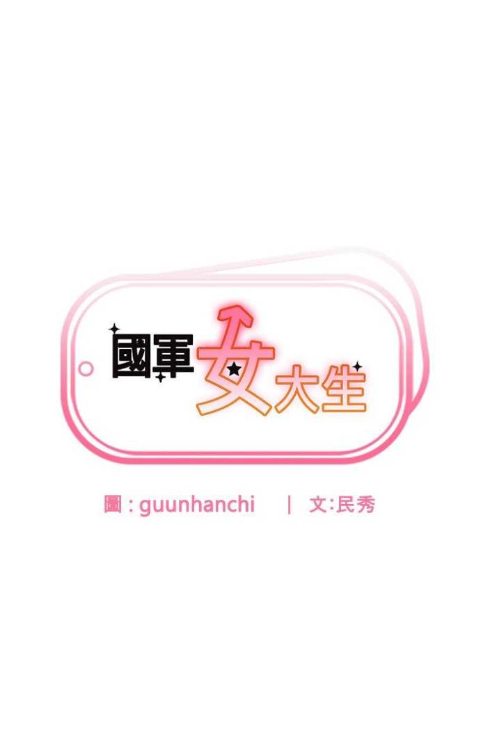 [韩国漫画] 国军女大生 剧情,巨乳大奶#[108P]-7