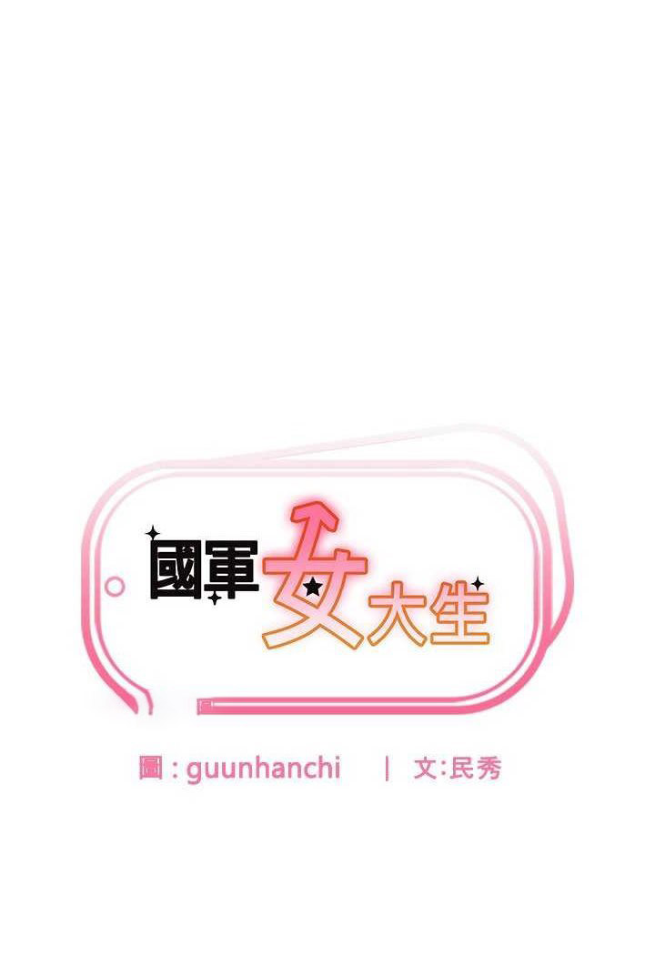 [韩国漫画] 国军女大生 剧情,巨乳大奶#[110P]-10