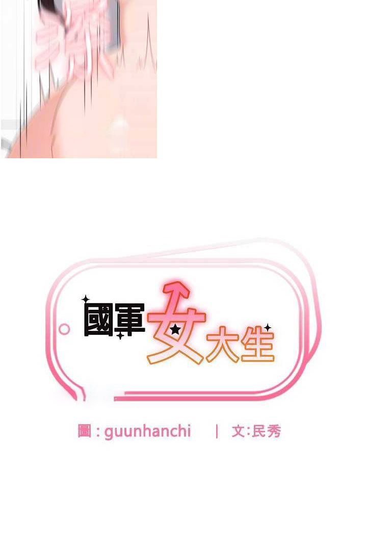 [韩国漫画] 国军女大生 剧情,巨乳大奶#[110P]-9