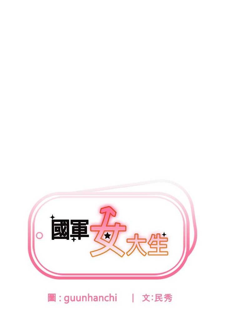 [韩国漫画] 国军女大生 剧情,巨乳大奶#[112P]-6