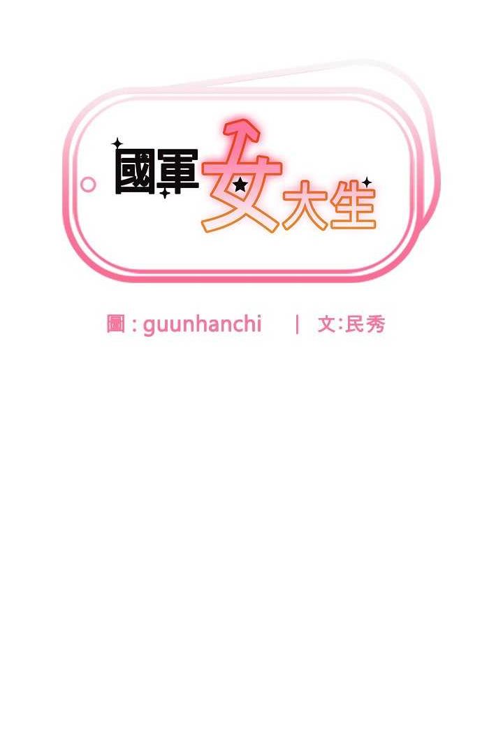 [韩国漫画] 国军女大生 剧情,巨乳大奶#[112P]-7