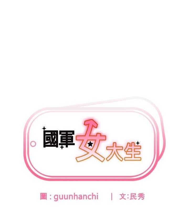 [韩国漫画] 国军女大生 剧情,巨乳大奶#[140P]-12