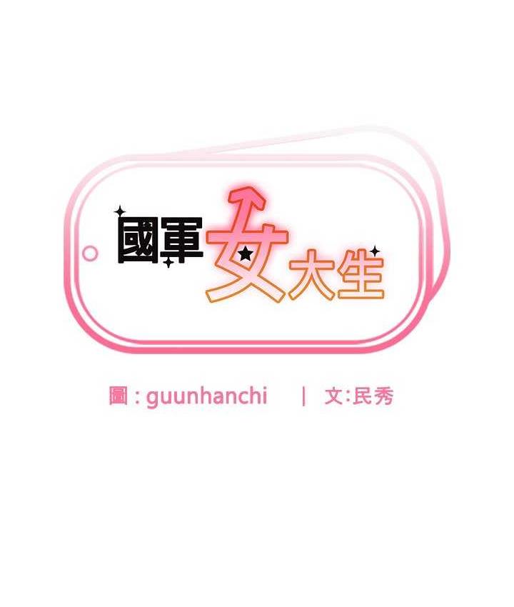 [韩国漫画] 国军女大生 剧情,巨乳大奶#[160P]-10