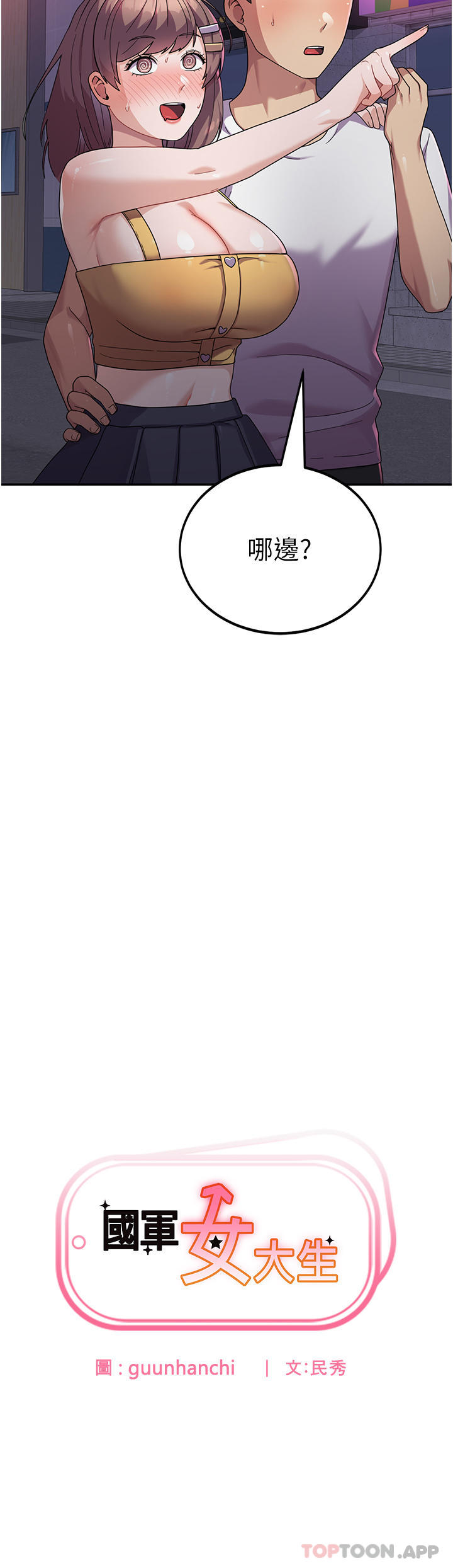 [韩国漫画] 国军女大生 剧情,巨乳大奶#[47P]-3