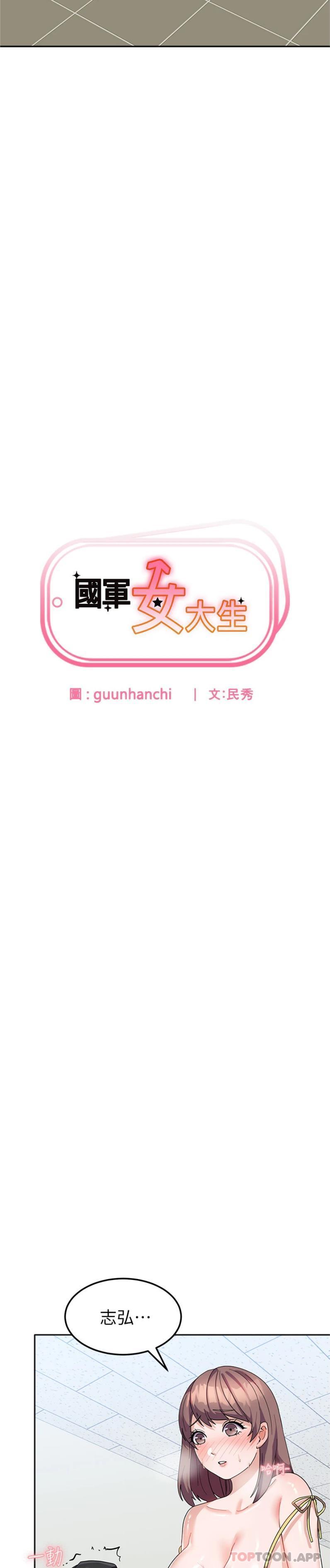 [韩国漫画] 国军女大生 剧情,巨乳大奶#[26P]-2