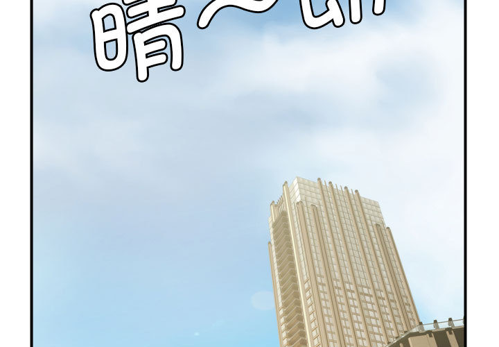 [韩国漫画] 逆袭之路 剧情,职场#[171P]-3